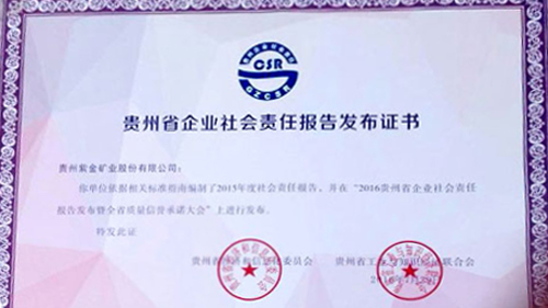 贵州UPAY钱包官方网站获评“贵州省推广社会责任五星级企业”