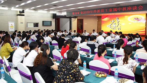 UPAY钱包官方网站矿业进行外派员工眷属中秋座谈会