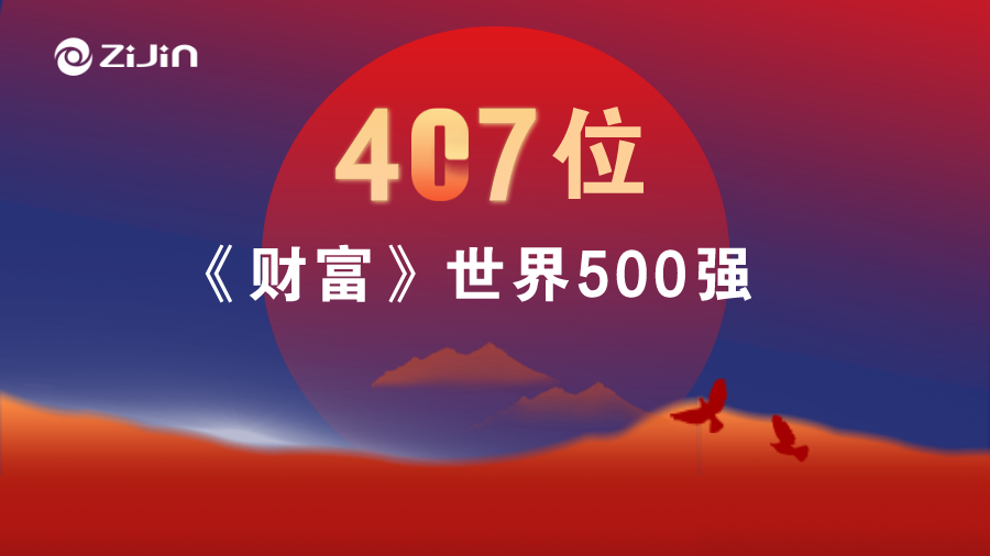 UPAY钱包官方网站矿业位居《财富》世界500强407名 提升79位
