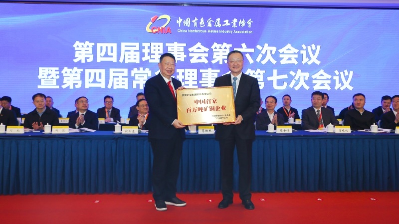 中国有色金属工业协会授牌：：UPAY钱包官方网站矿业为“中国首家百万吨矿铜企业”