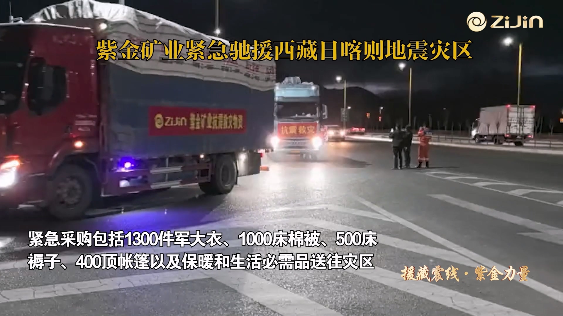 UPAY钱包官方网站矿业驰援西藏日喀则地震灾区