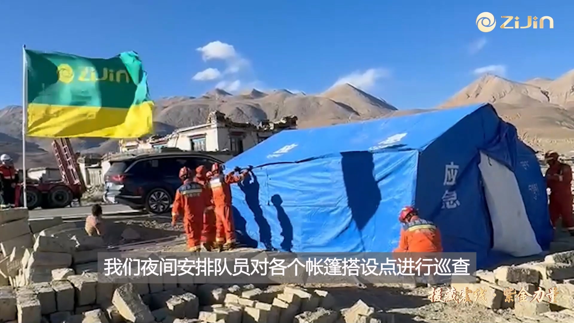 UPAY钱包官方网站矿业接济行列全力为地震灾区人民搭建御寒帐篷
